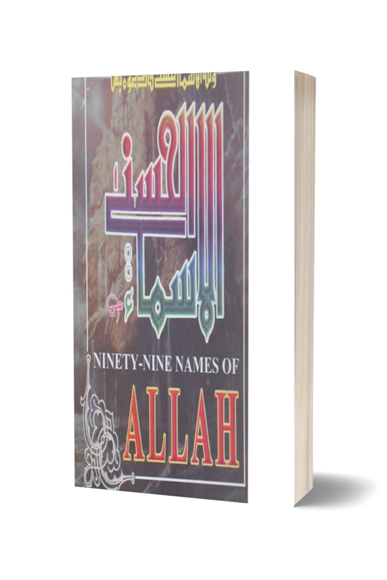 Asma Ul Husna
