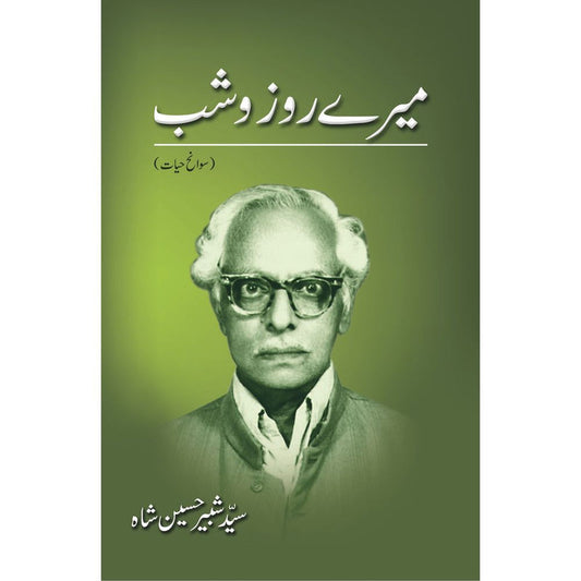 Mairay Roz O Shab By Syed Shabbir Hussain Shah