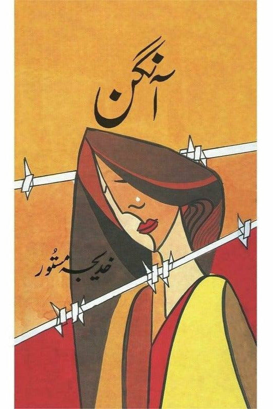 Aangan
by Khadija Mastoor | آنگن از خدیجہ مستور