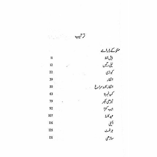 Manto Dramay
| منٹو ڈرامے
