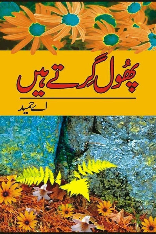 Phool Girtay Hain by A Hameed