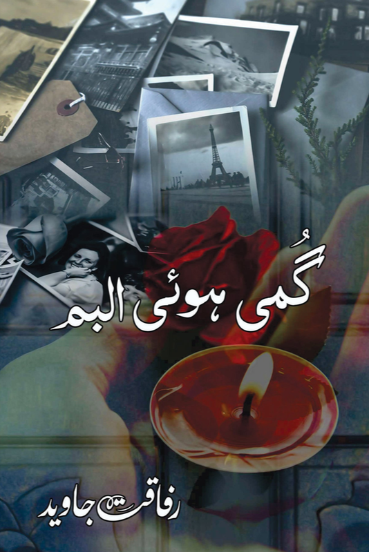Gumi Hui Album by Rafaqat Javed