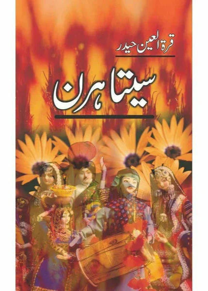 Seeta Hiran
by Quratulain Haider/سیتا ہرن از قرة العین حیدر