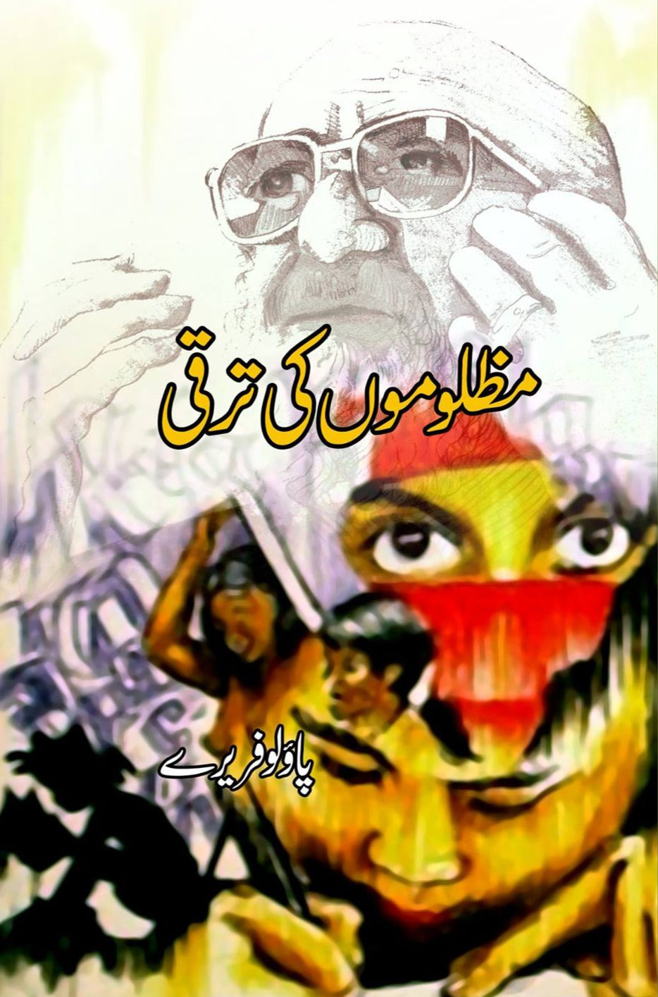 مظلوموں کی ترقی | Mazlomo Ki Tarki