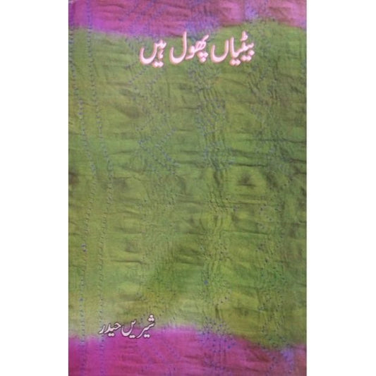 BETIYAN PHOOL HAIN by shireen haider
