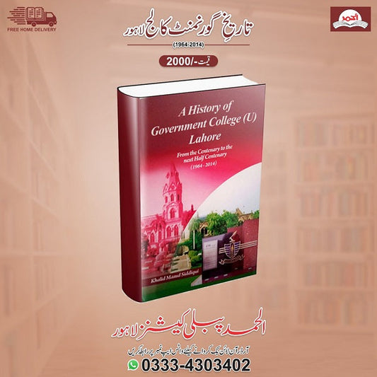 A History Of Goverment Collge Lahore
تاریخ گورنمنٹ کالج لاہور by   
آچاریہ چانگیہ