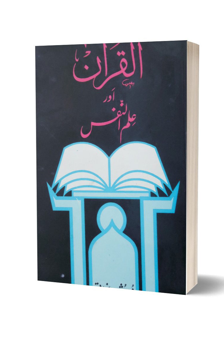 Al Quran Ilmu Nafs