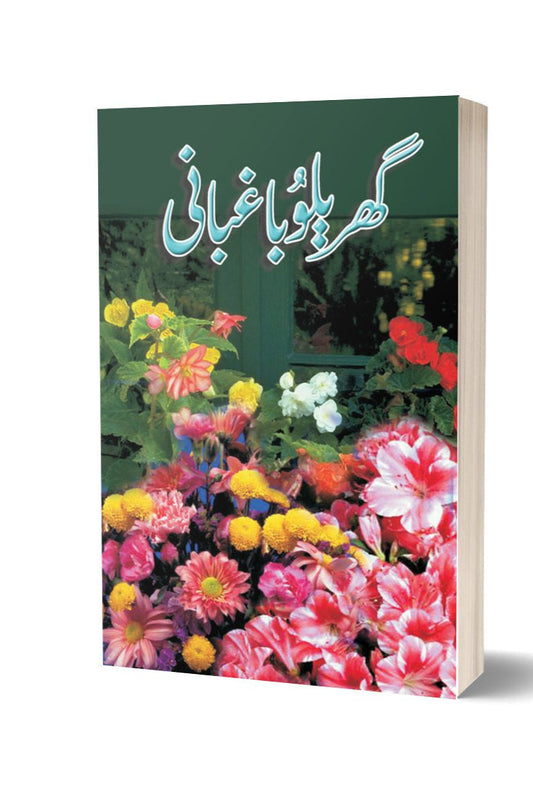 Ghareloo Baghbani
