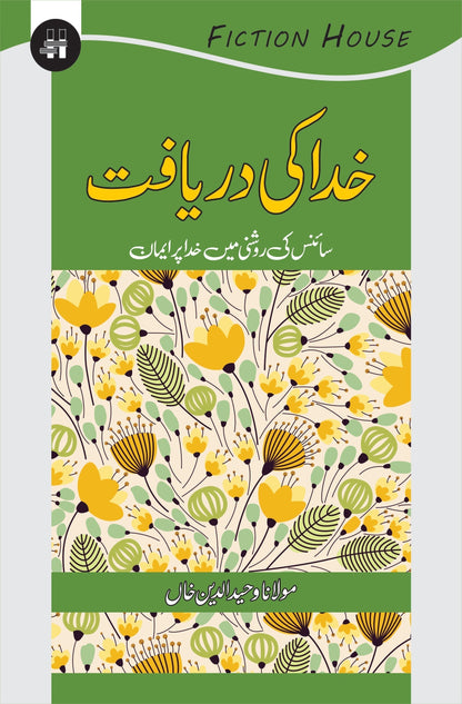 20 Books Set | Wahiduddin Khan