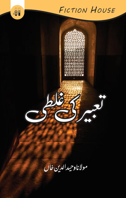 20 Books Set | Wahiduddin Khan