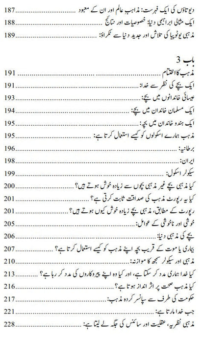ہمارے بچے ملحد کیوں ہوں گے | Why Our Children Will Be Atheists | Albert William |
