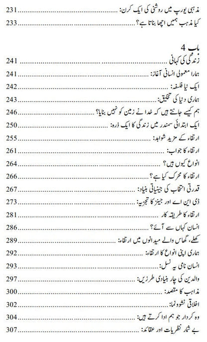 ہمارے بچے ملحد کیوں ہوں گے | Why Our Children Will Be Atheists | Albert William |