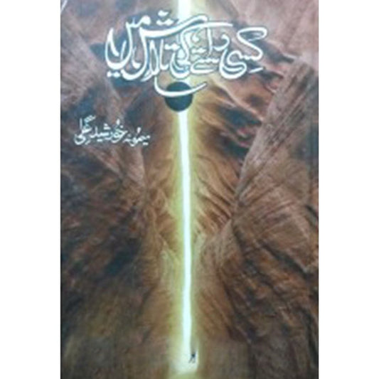 KISI RASTAY KI TALAASH MEIN By Memoona Khursheed