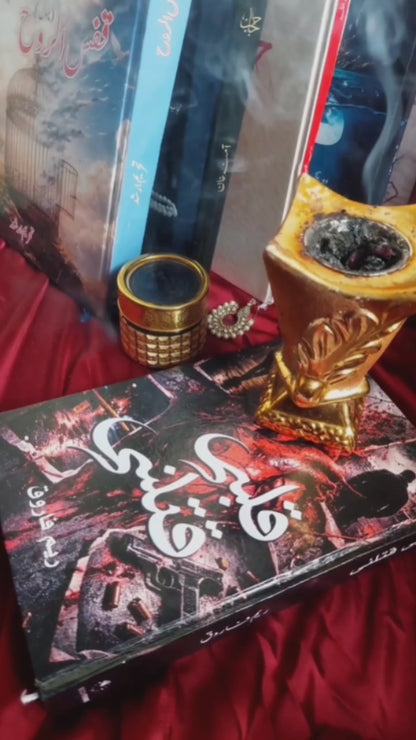 Qalbi Qatlni By Reem Farooq/قلبی قتلنی
