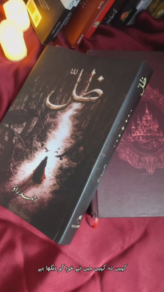 Zill Novel - ظل ناول