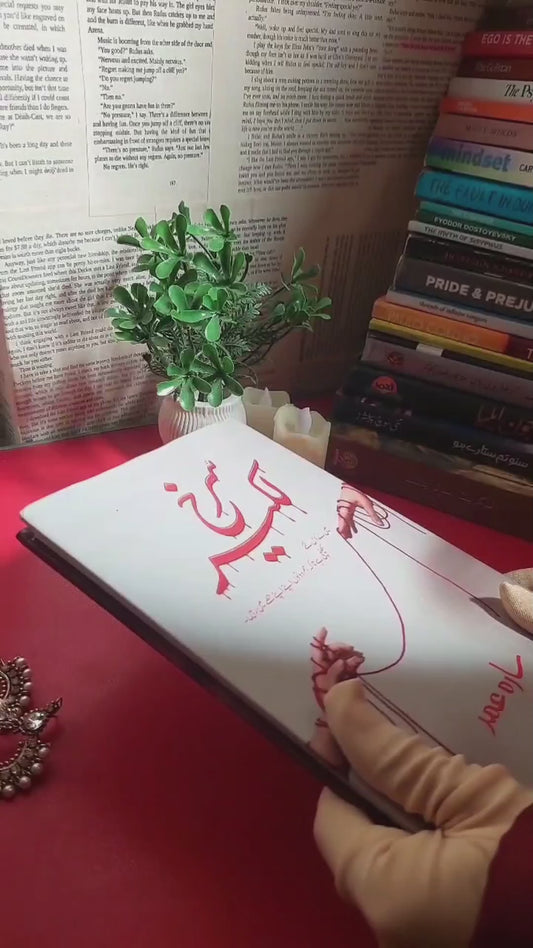 Surkh Lakeer - سرخ لکیر