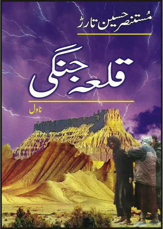 Qilaa Jangi /Mustansar Hussain Tarar