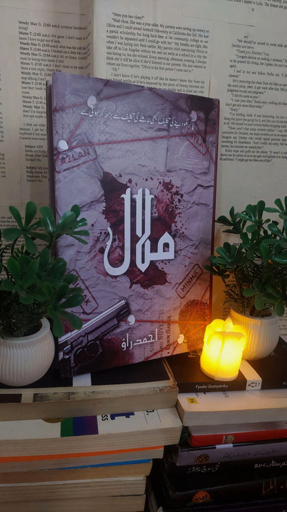 Malal By Ahmed Rao - ملال