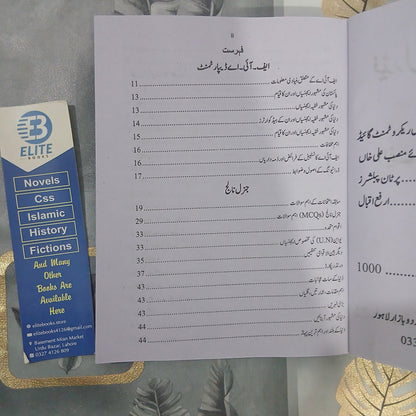 FIA Constable Recruitment Guide by Rai Mansab Ali Khan