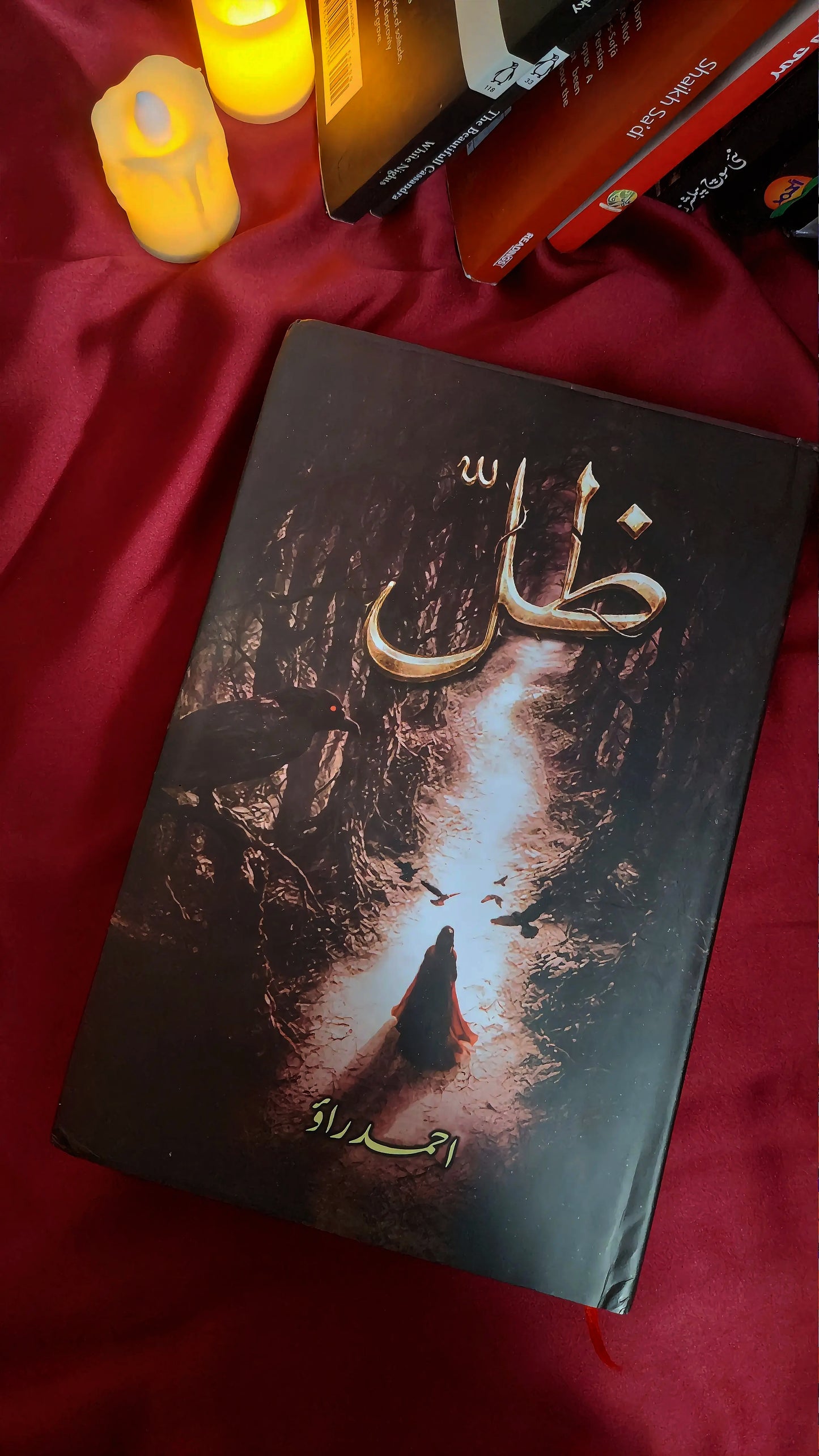 Zill Novel - ظل ناول