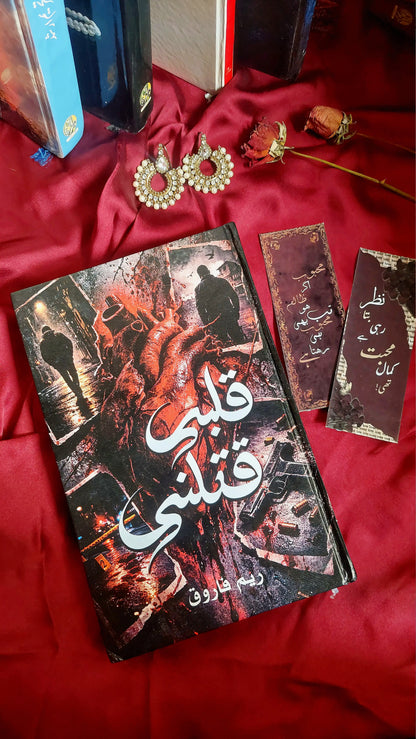 Qalbi Qatlni By Reem Farooq/قلبی قتلنی