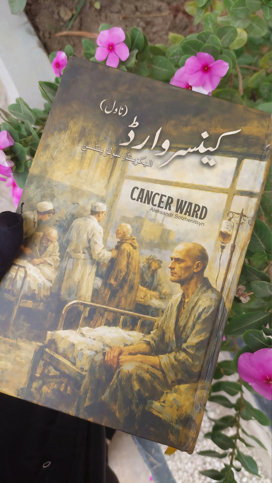 Cancer Ward / کینسر وارڈ