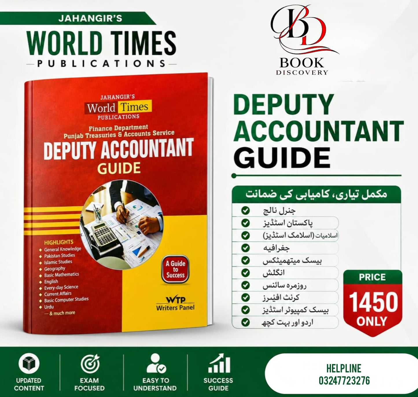 Deputy Accountant PPSC Guide By Jahangir World Times