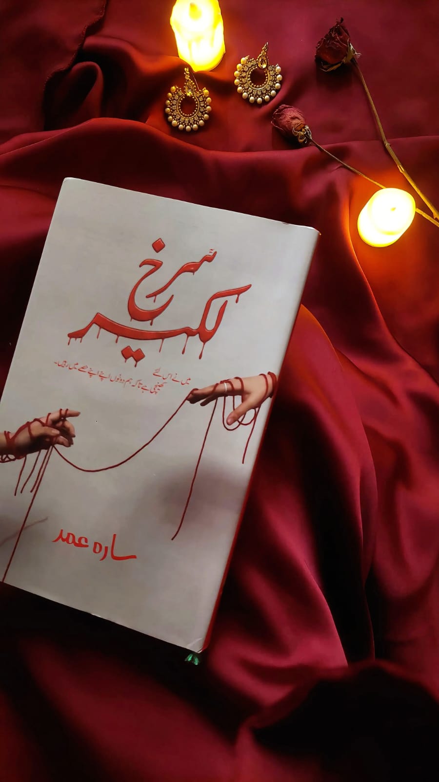 Surkh Lakeer - سرخ لکیر