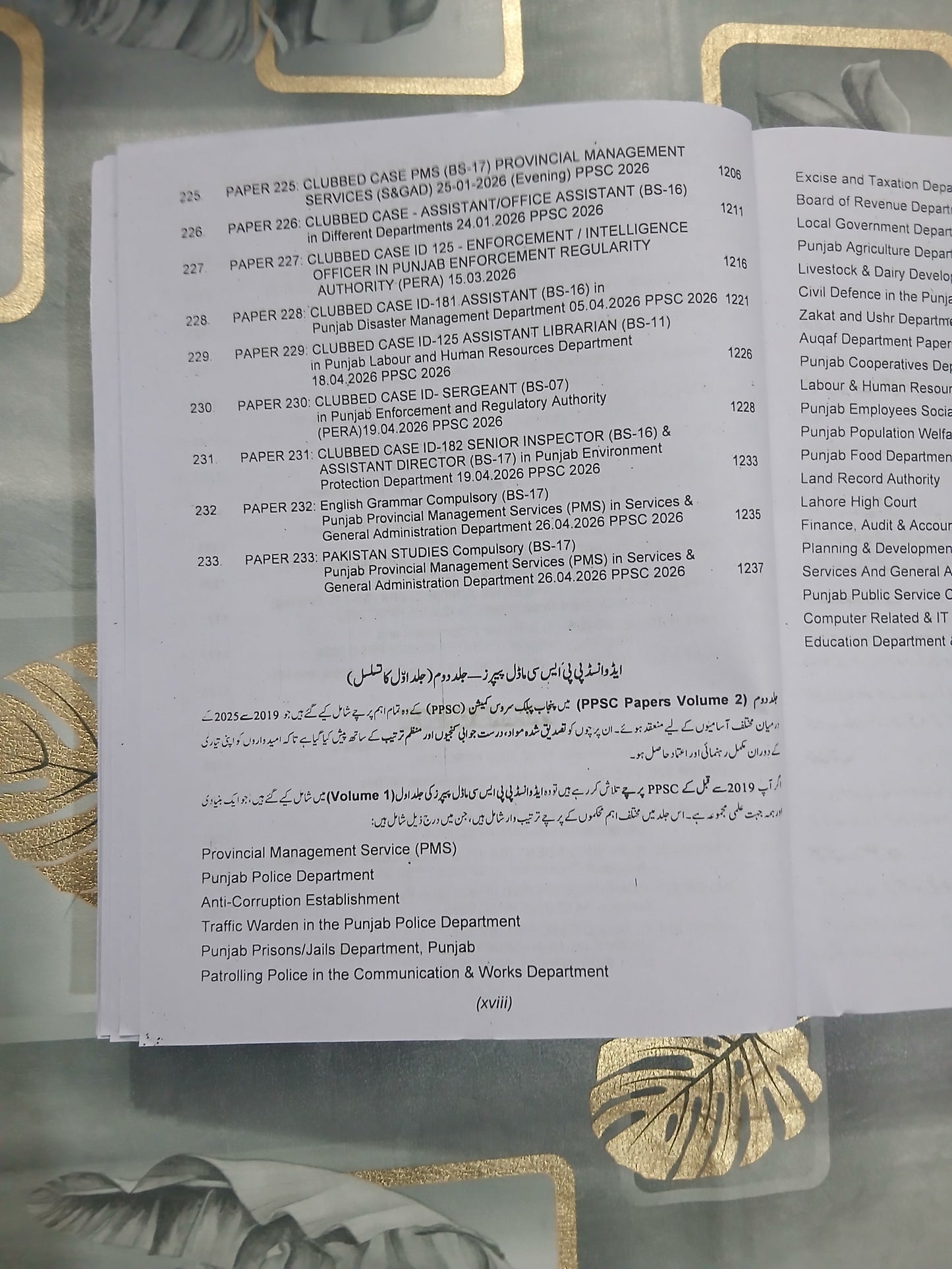 Advanced PPSC Model Papers, 109 Edition 2026/ Muhammad Imtiaz Shahid