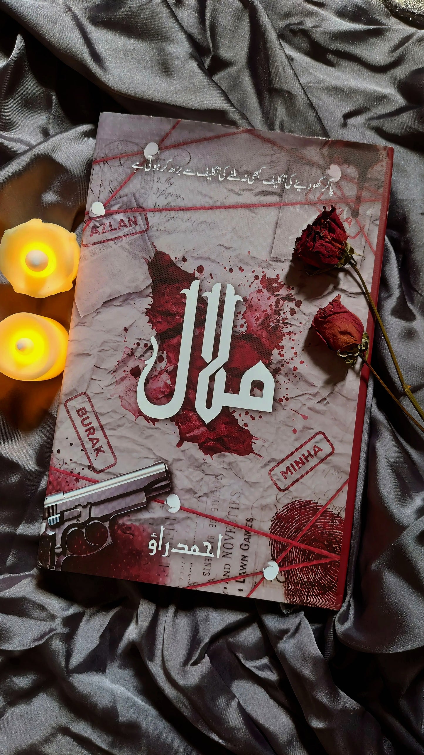 Malal By Ahmed Rao - ملال