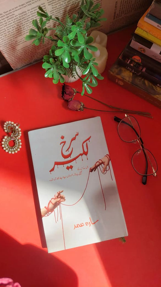 Surkh Lakeer - سرخ لکیر