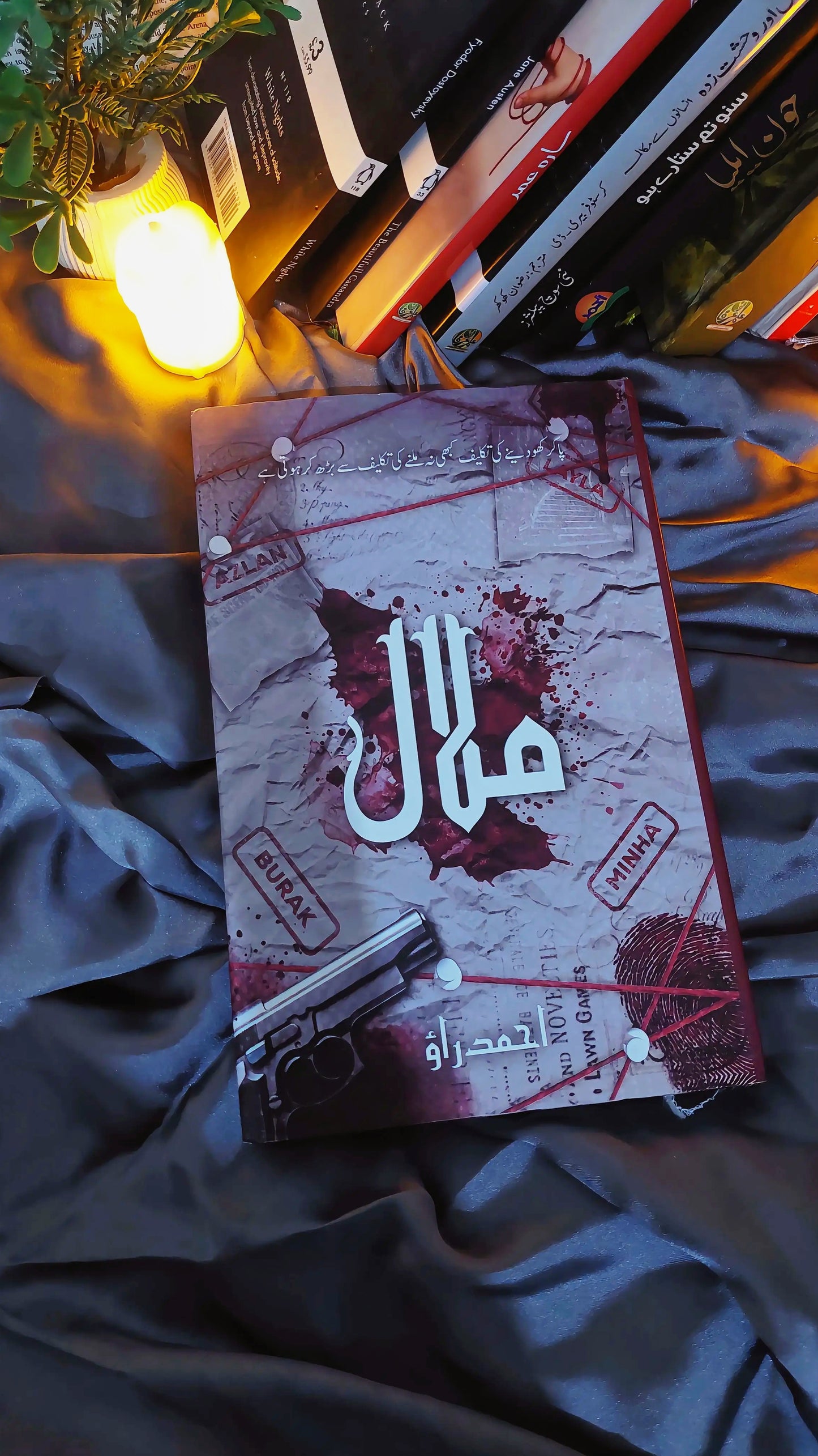 Malal By Ahmed Rao - ملال