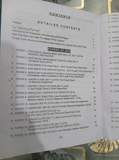 Advanced PPSC Model Papers, 109 Edition 2026/ Muhammad Imtiaz Shahid