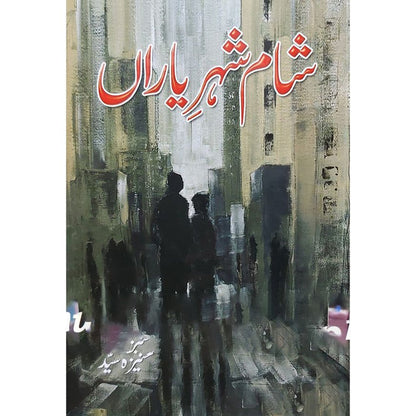 SHAM E SHEHER E YARAN- شام شہر یاراں